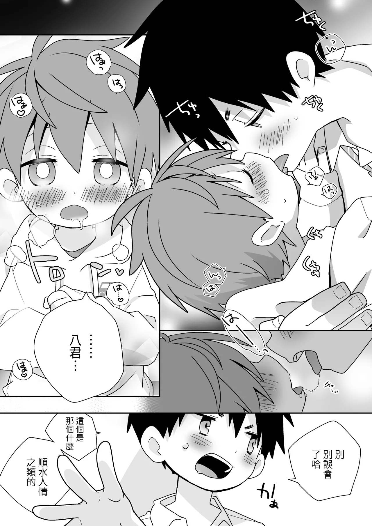 YaYuu Parallel OniShota Hen!【chinese】【DL版】 - Page 18