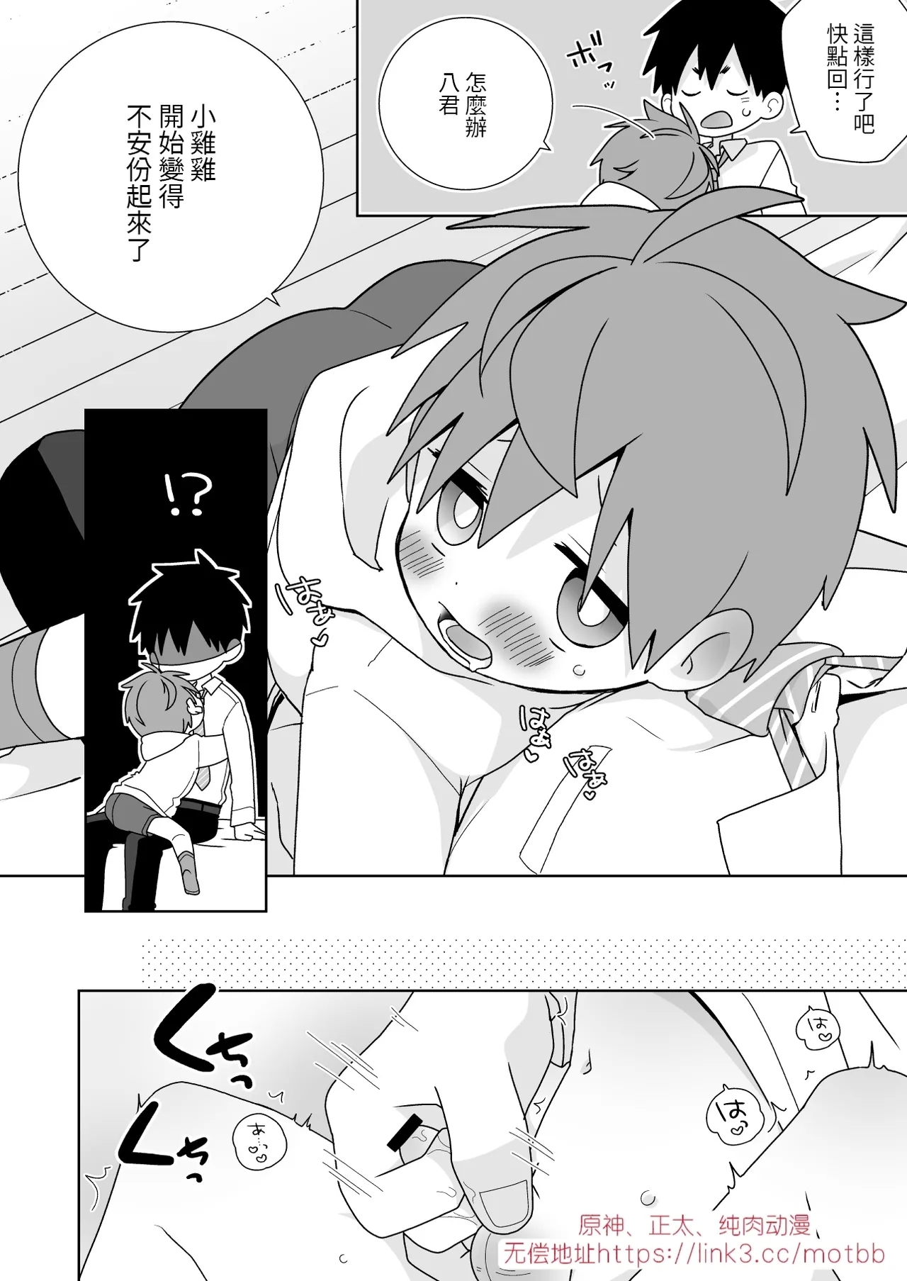 YaYuu Parallel OniShota Hen!【chinese】【DL版】 - Page 19
