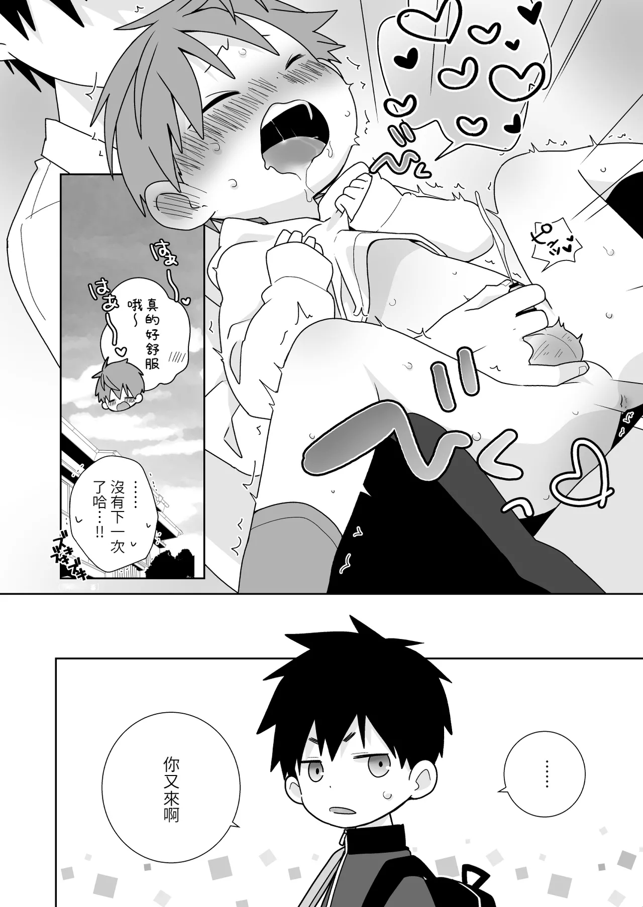 YaYuu Parallel OniShota Hen!【chinese】【DL版】 - Page 21