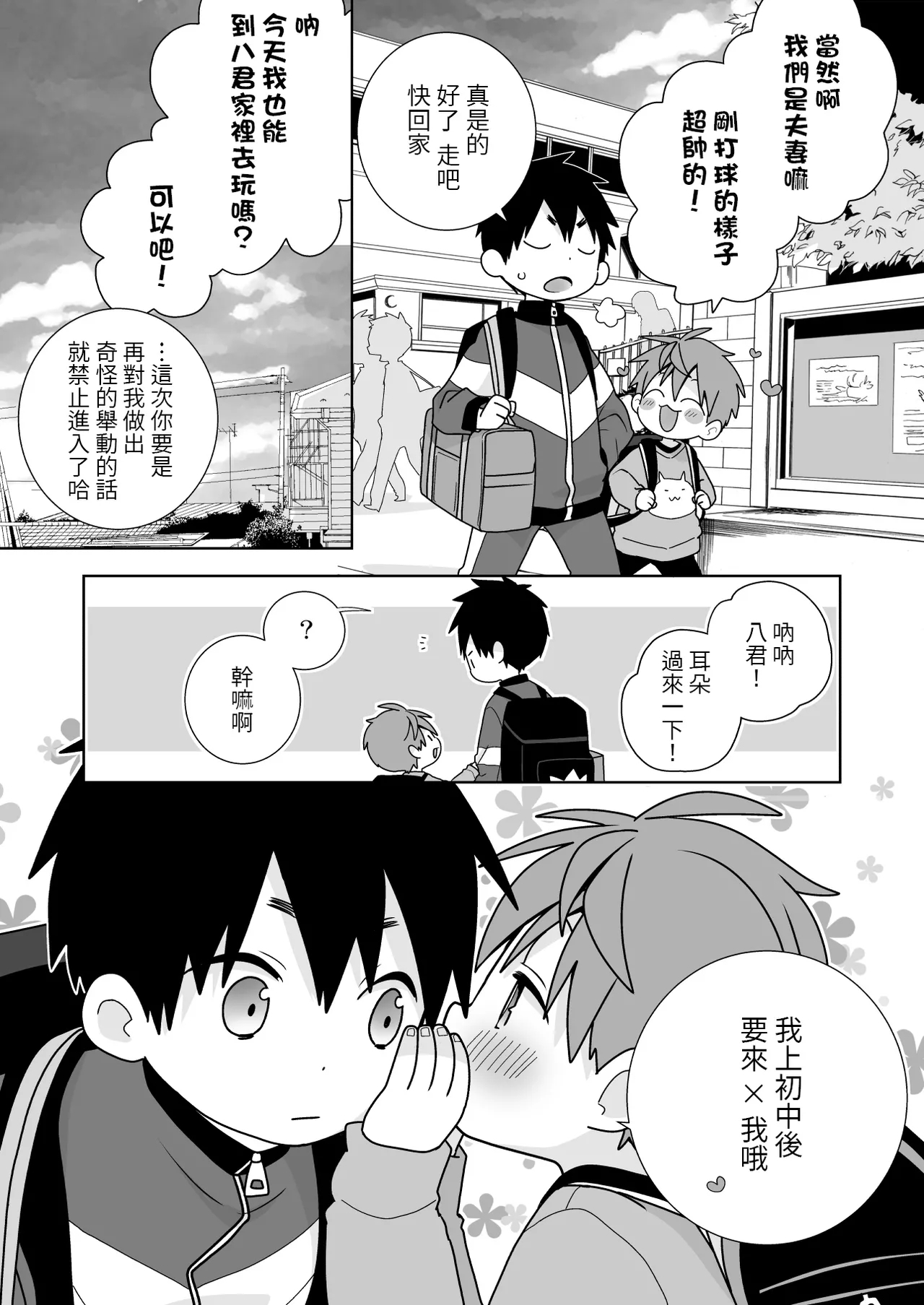 YaYuu Parallel OniShota Hen!【chinese】【DL版】 - Page 22
