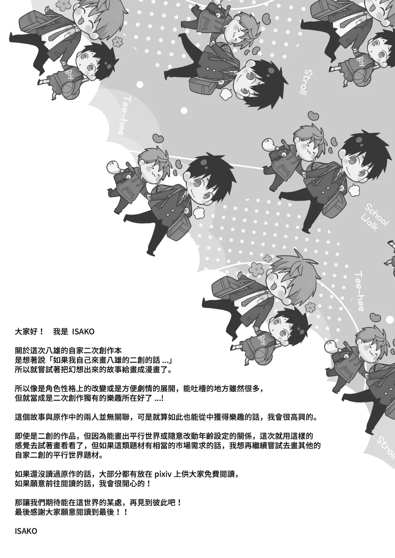 YaYuu Parallel OniShota Hen!【chinese】【DL版】 - Page 24