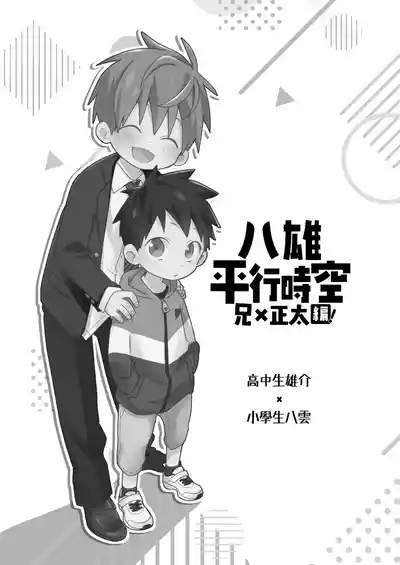 YaYuu Parallel OniShota Hen!【chinese】【DL版】 3