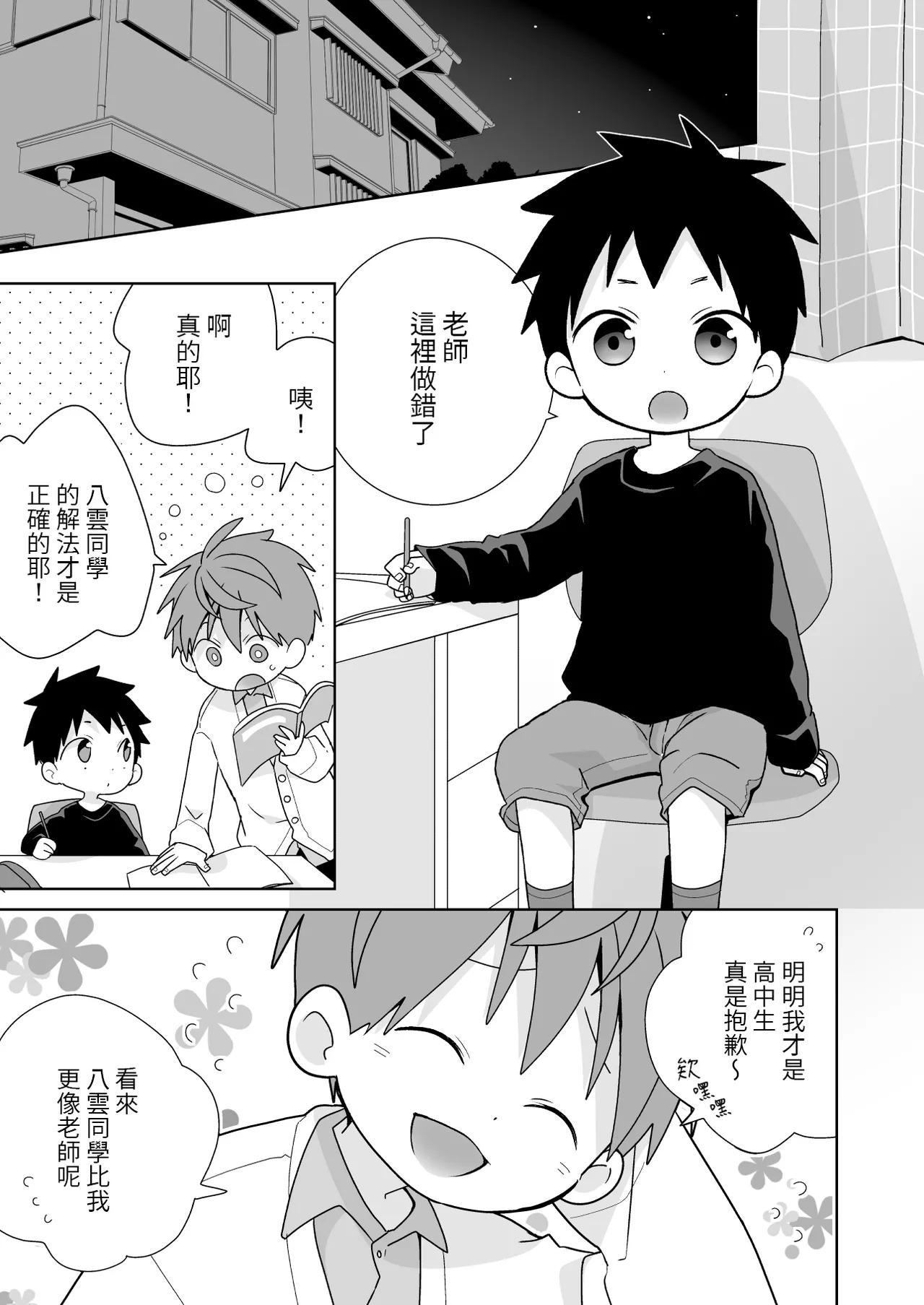 YaYuu Parallel OniShota Hen!【chinese】【DL版】 - Page 4