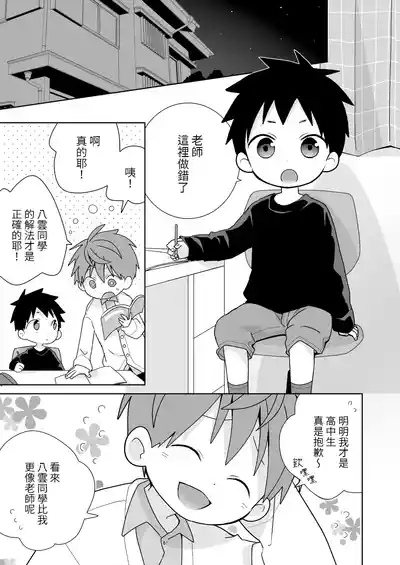 YaYuu Parallel OniShota Hen!【chinese】【DL版】 4