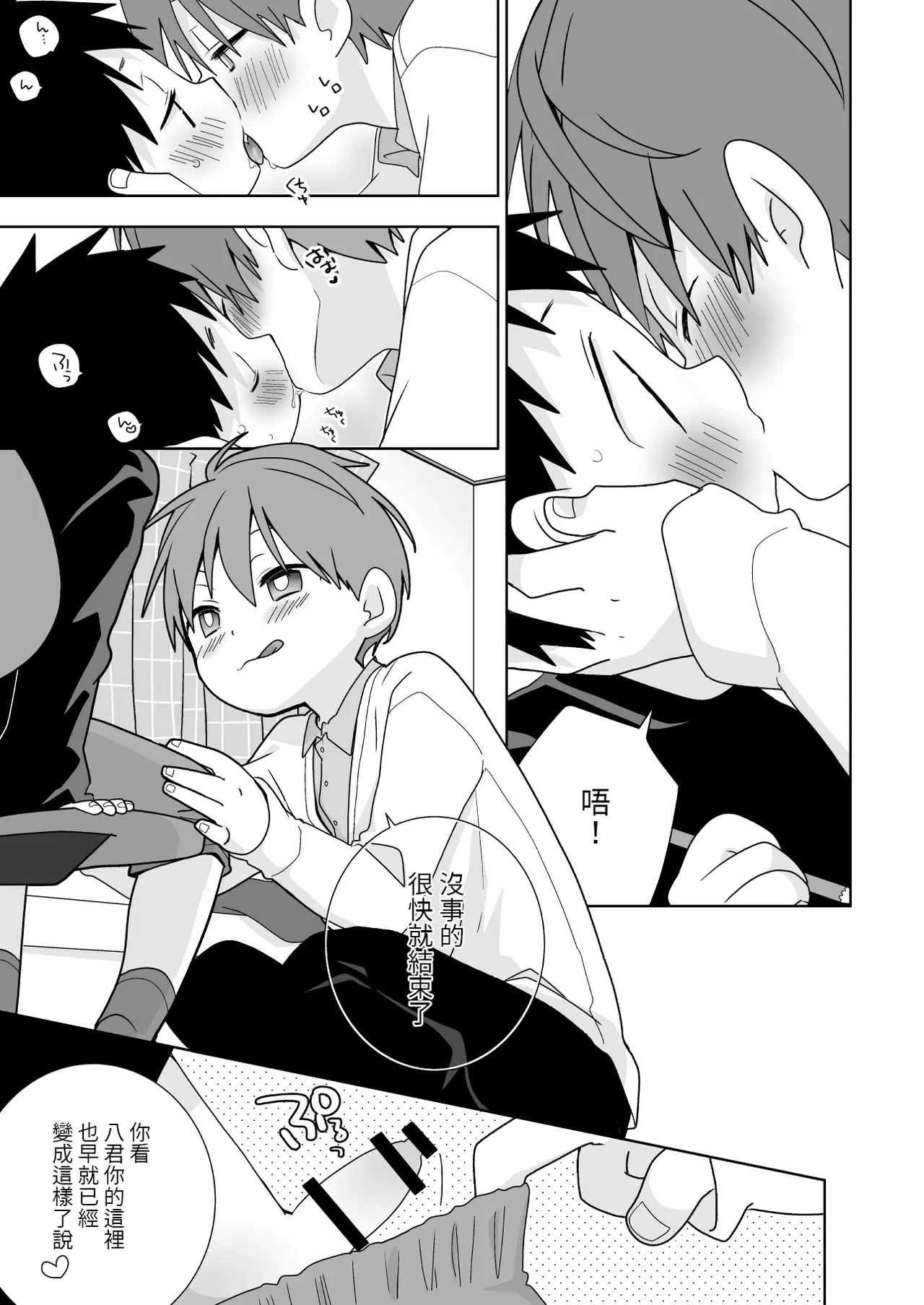 YaYuu Parallel OniShota Hen!【chinese】【DL版】 - Page 6