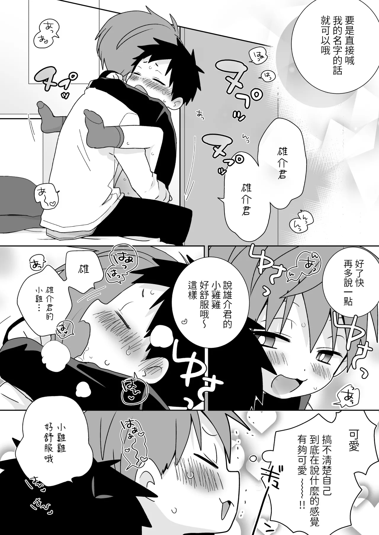 YaYuu Parallel OniShota Hen!【chinese】【DL版】 - Page 9