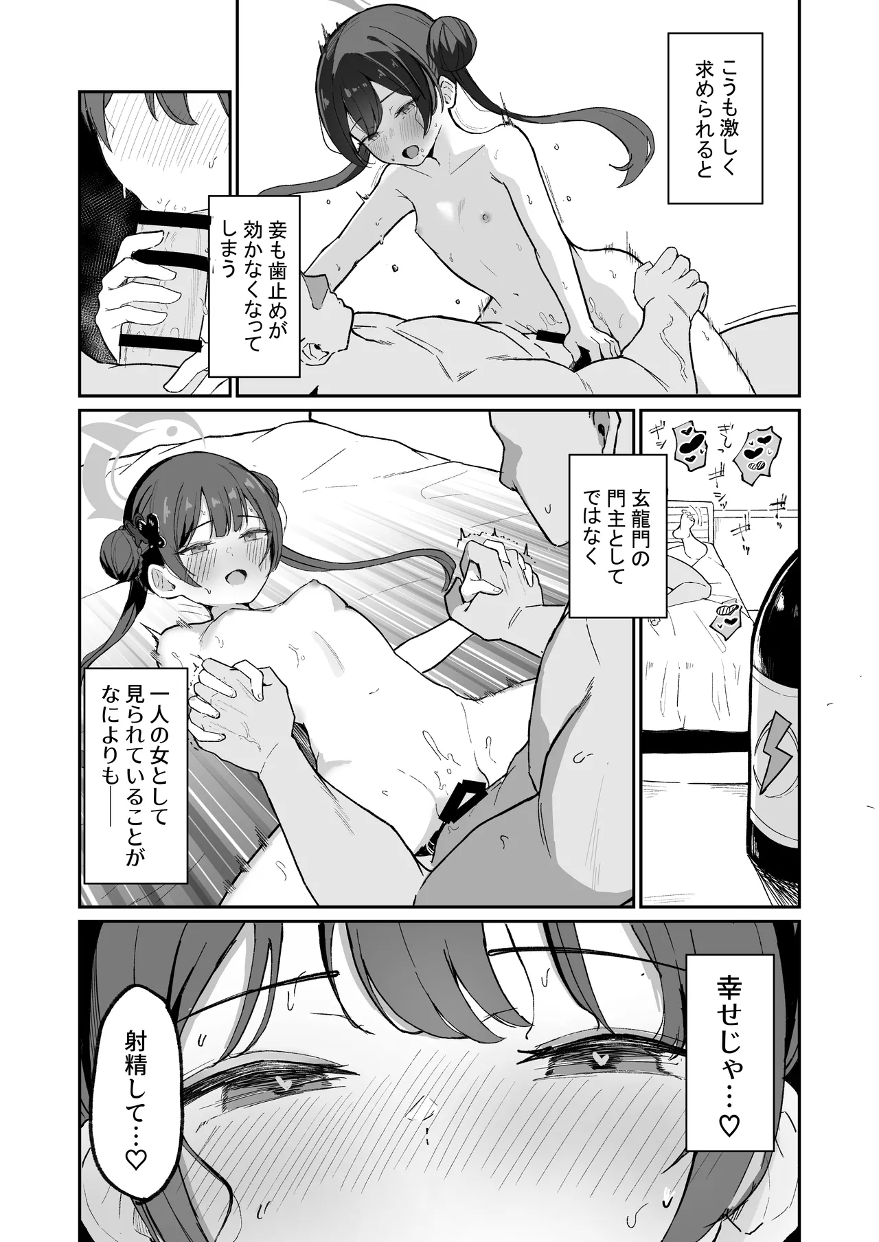 Sensei, Shibashi Jikan o Kurenai Jarou ka 14