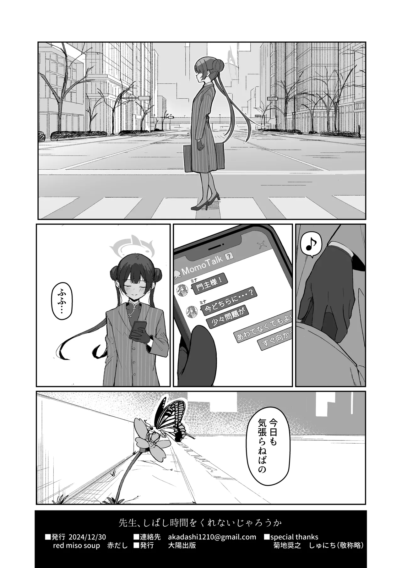 Sensei, Shibashi Jikan o Kurenai Jarou ka 17
