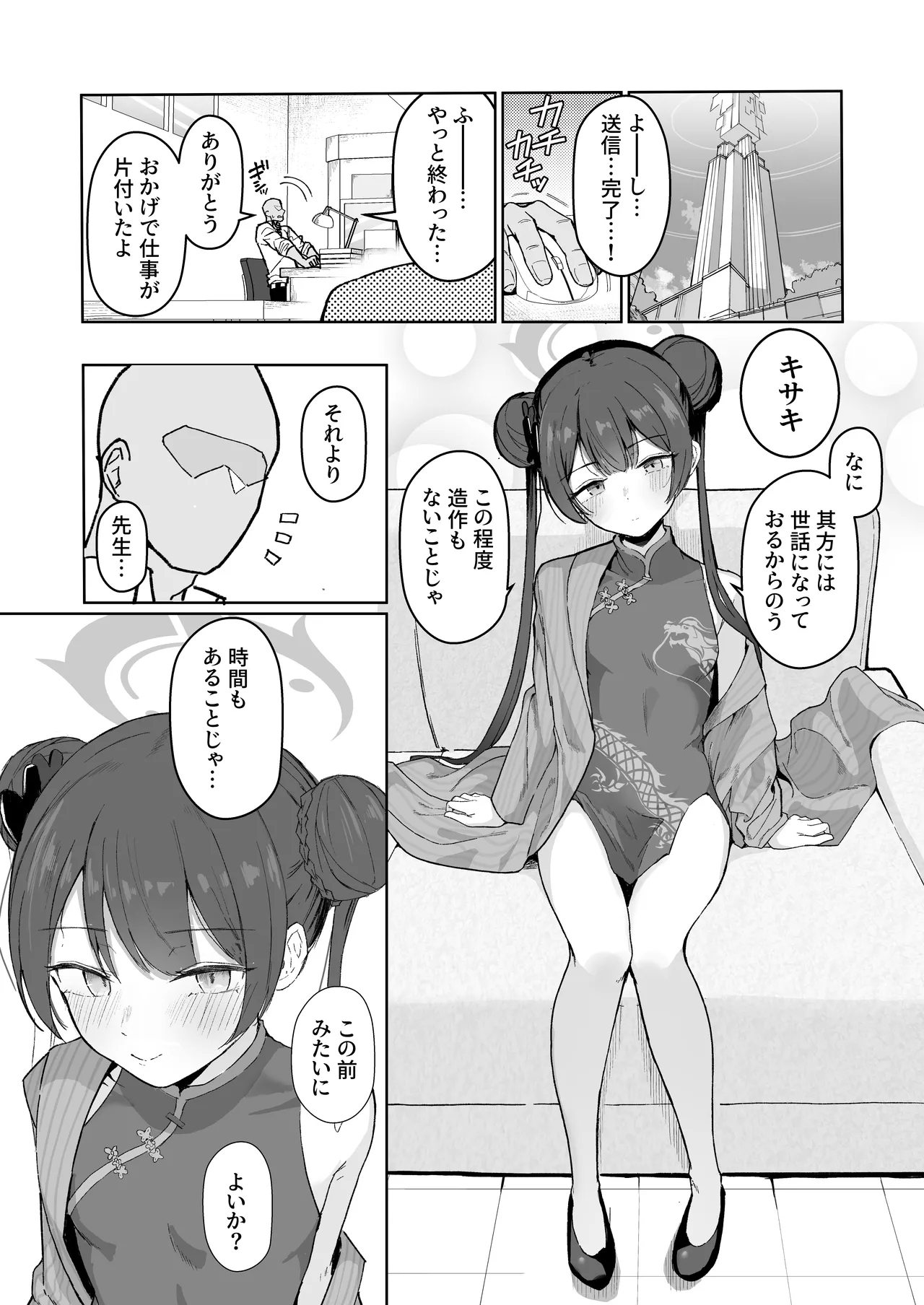Sensei, Shibashi Jikan o Kurenai Jarou ka 2