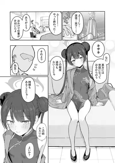 Sensei, Shibashi Jikan o Kurenai Jarou ka 3
