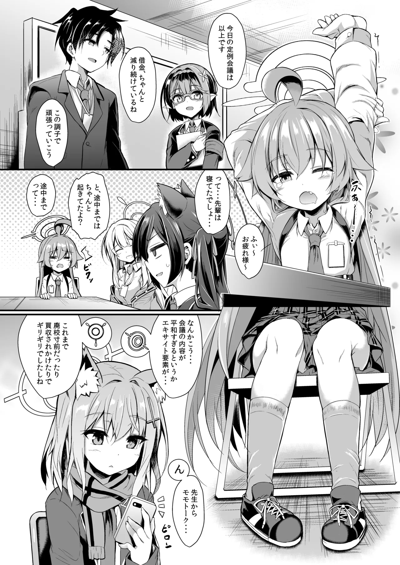 オジサンズウェット 2 - Page 2