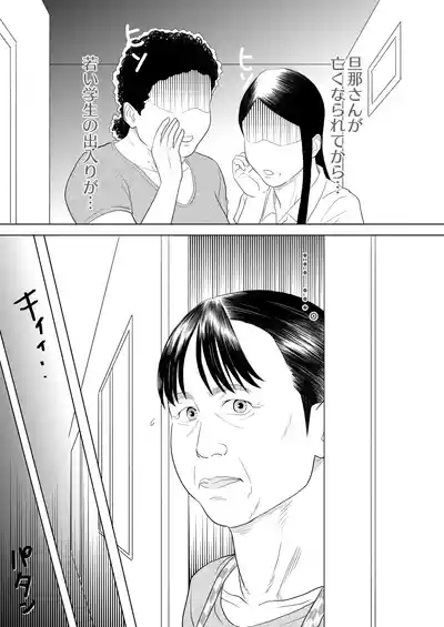 Uwasa no Obasan | The Rumored Old Lady 3