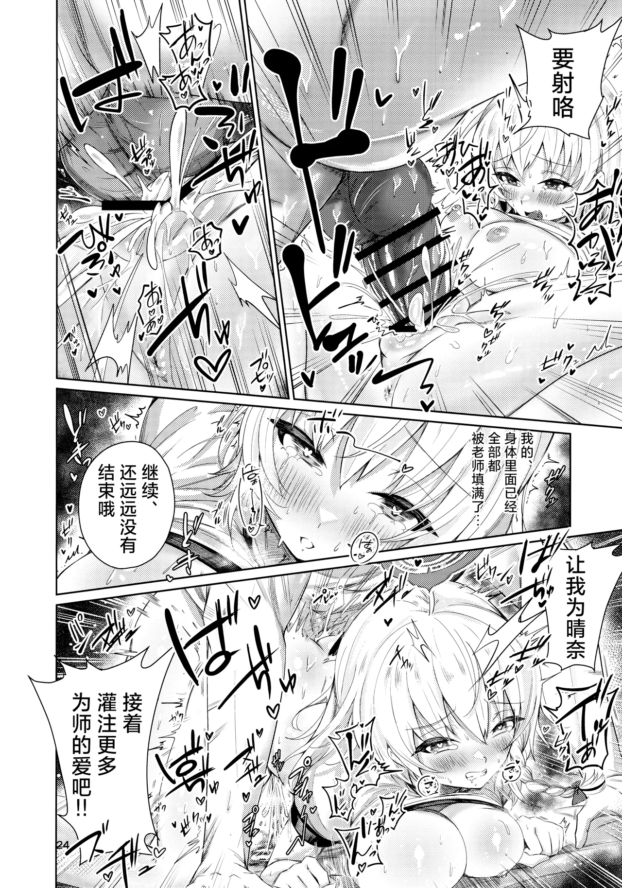 Haruna no Shikiyoku Torappu | 晴奈的色欲陷阱 - Page 21