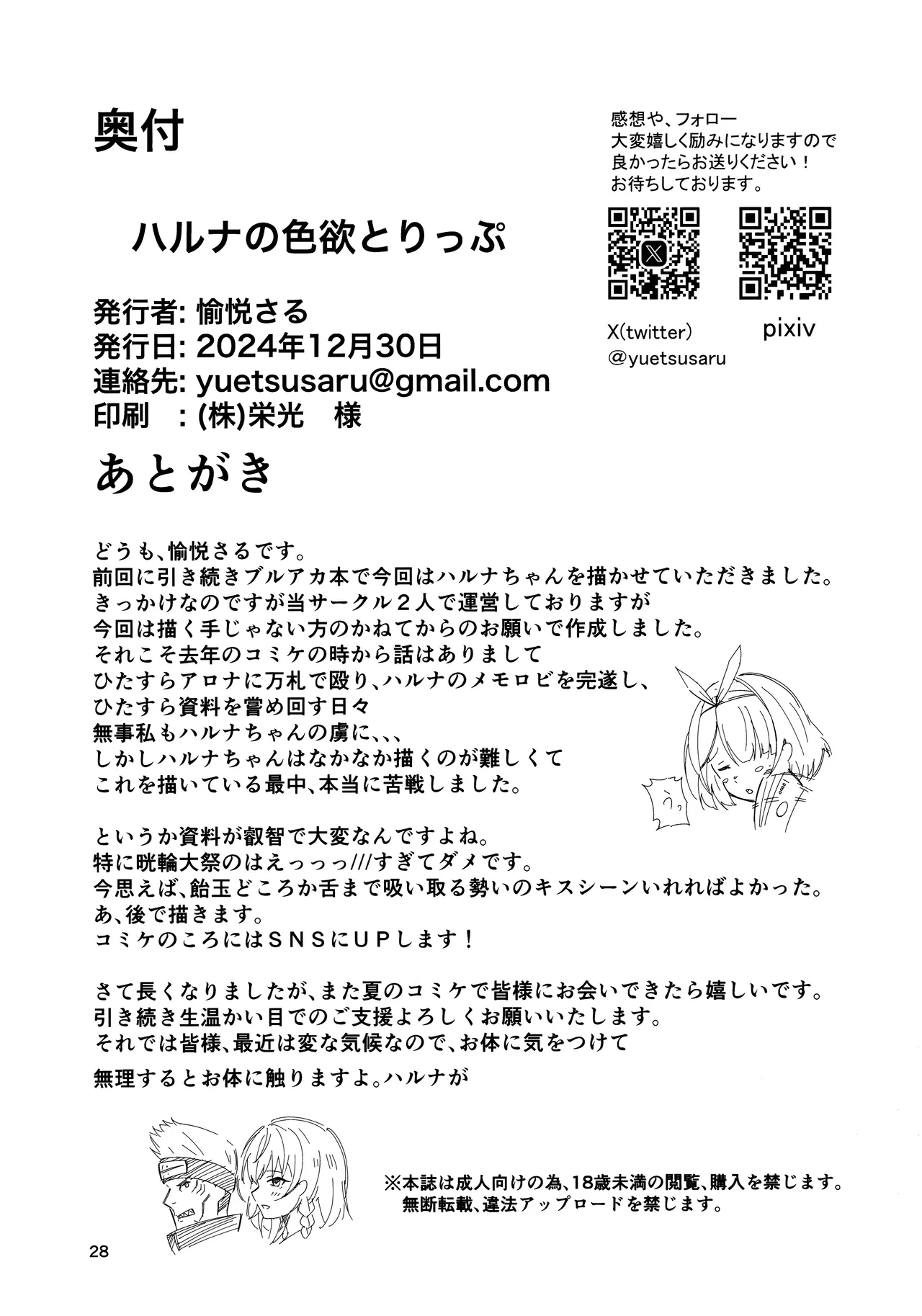 Haruna no Shikiyoku Torappu | 晴奈的色欲陷阱 - Page 25