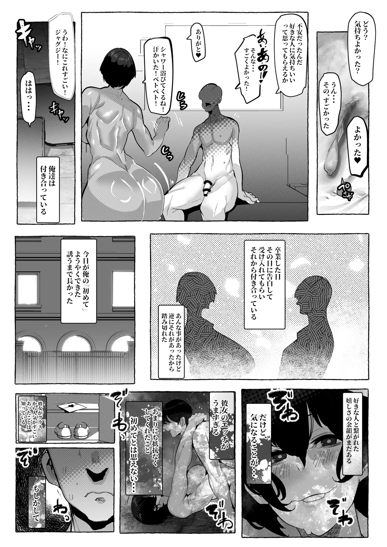 「好き」って言ってくれたのに・・・ - Page 15