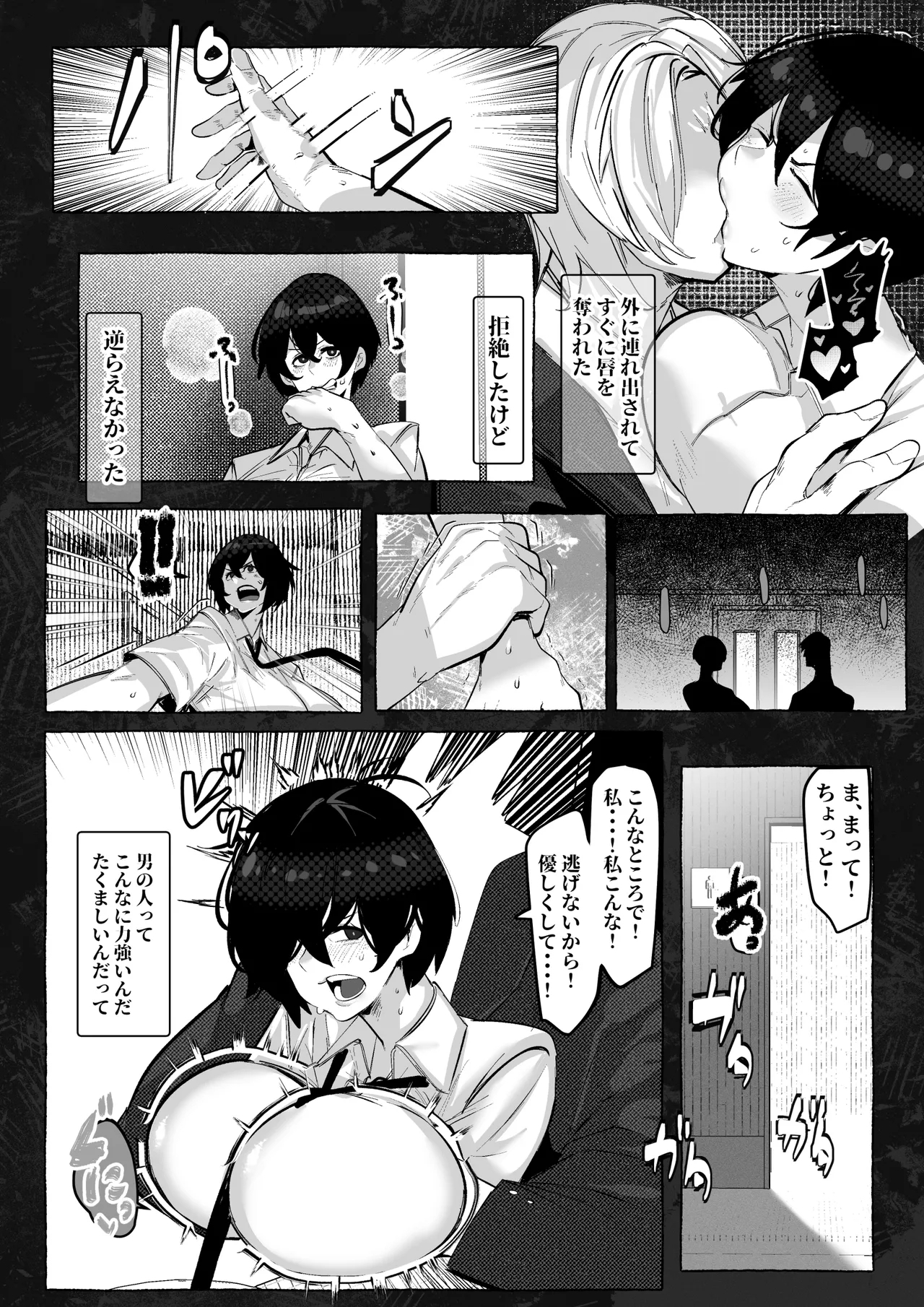 「好き」って言ってくれたのに・・・ - Page 19