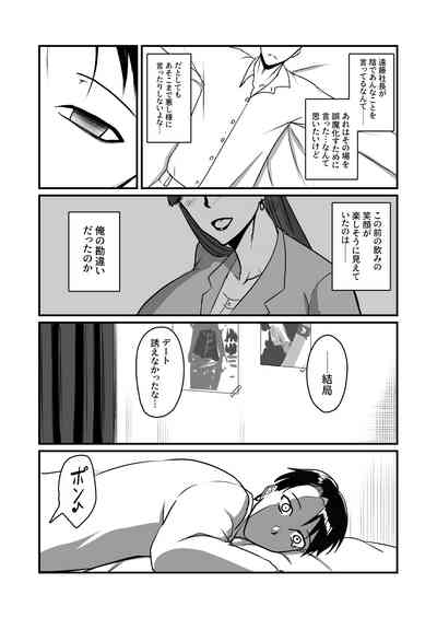 自称男要らずの女上司が俺をオカズにしていたので 10