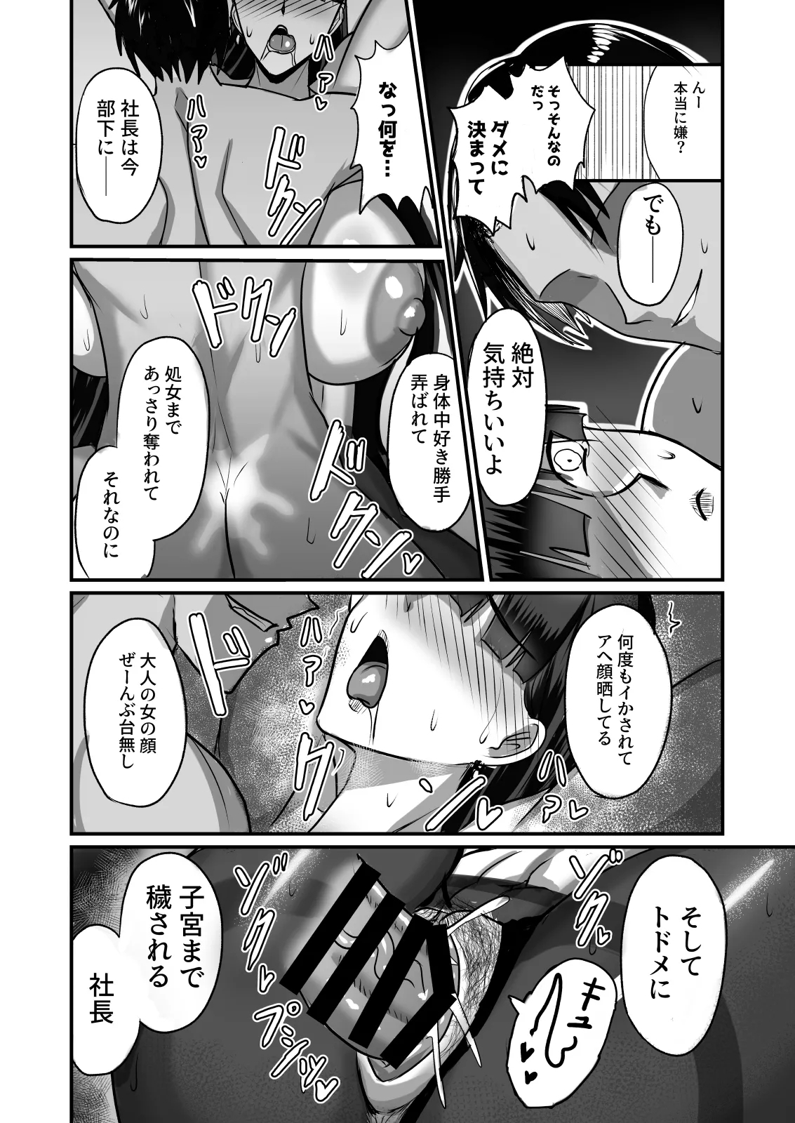 自称男要らずの女上司が俺をオカズにしていたので - Page 38