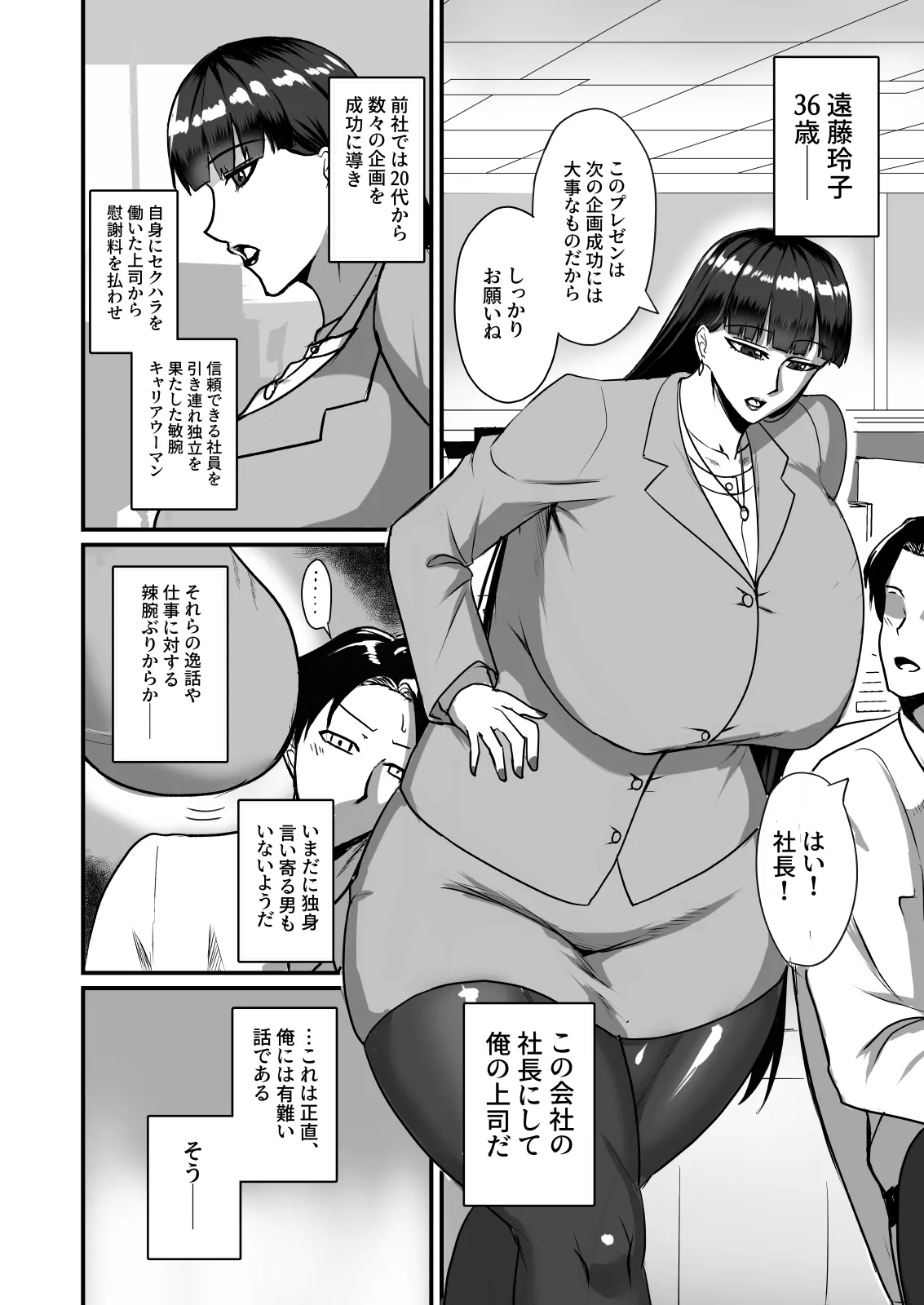 自称男要らずの女上司が俺をオカズにしていたので - Page 4