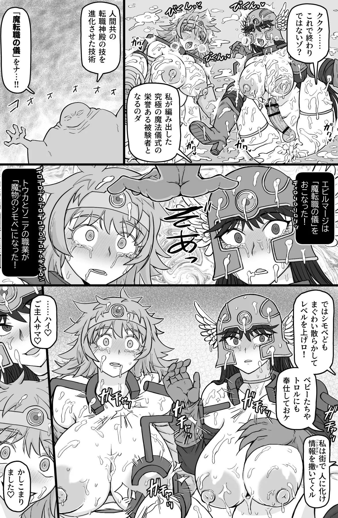 転職クエスト - Page 14