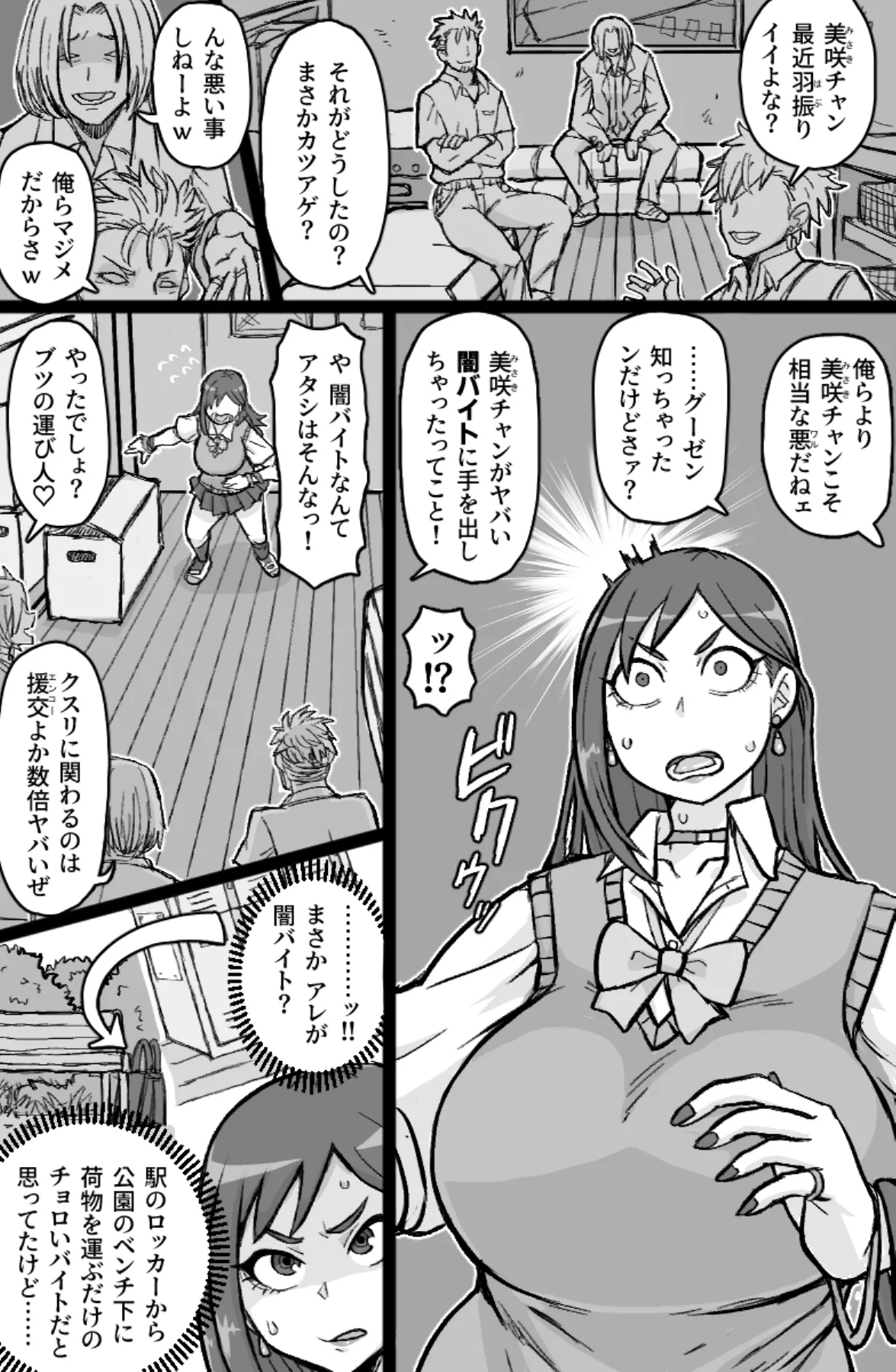 [シフタルトン (トンダ)] ギャル輪●シ - Hentaiaz.com - 3