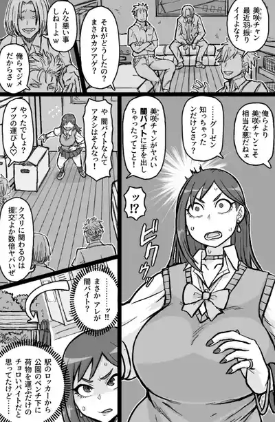 ギャル輪●シ 3