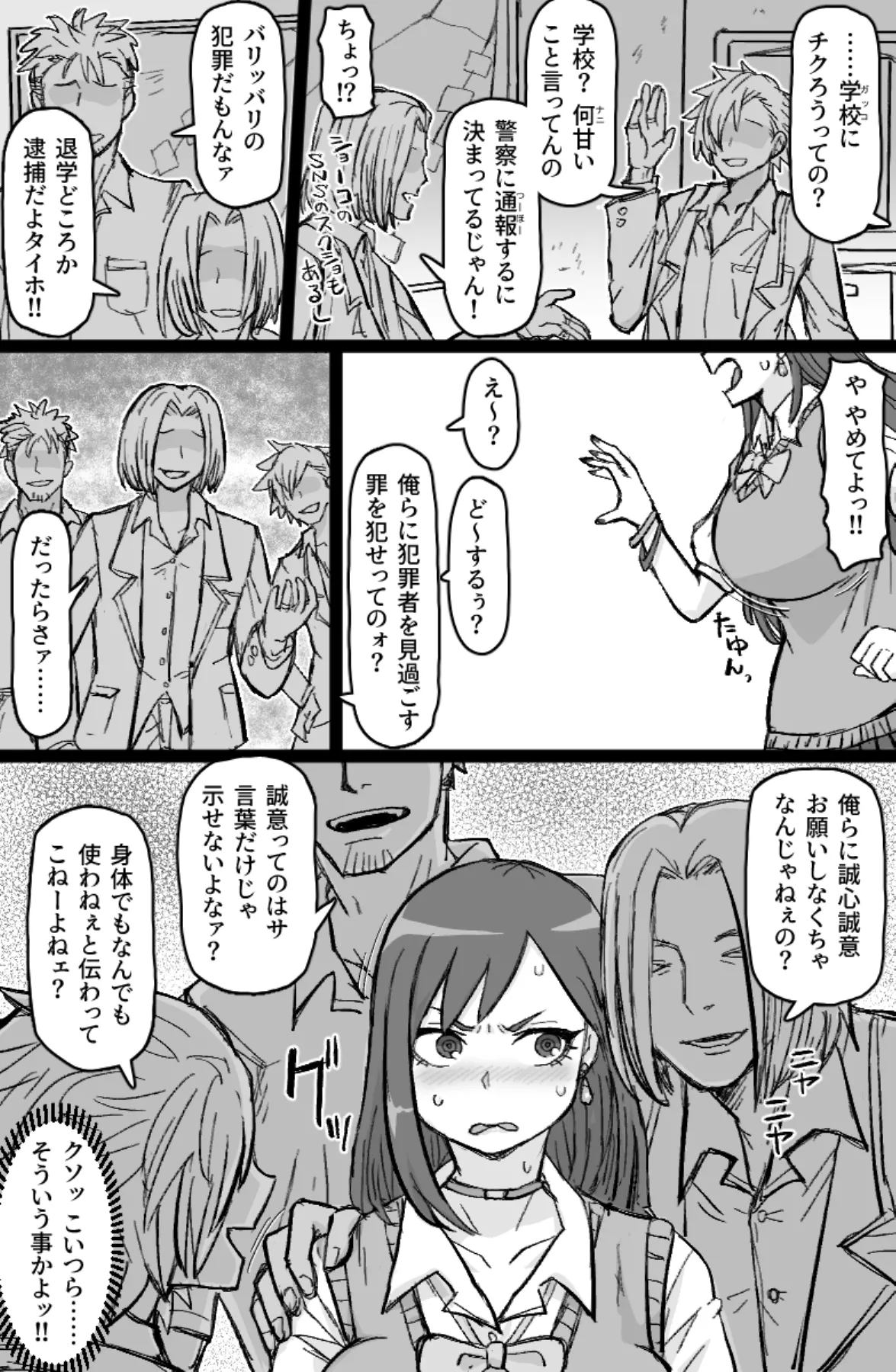 ギャル輪●シ - Page 4