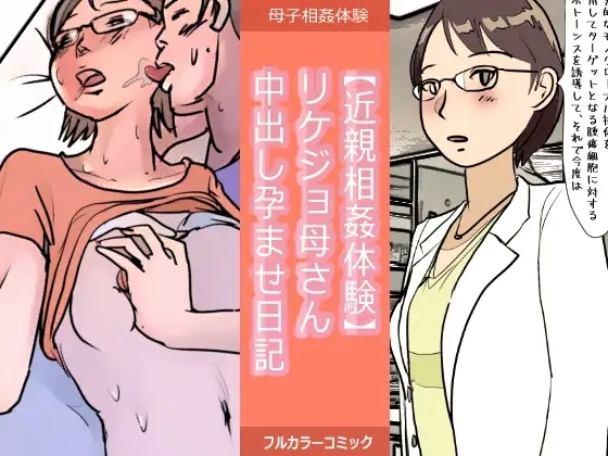 Female Scientist Mother Creampie Impregnation Diary 0