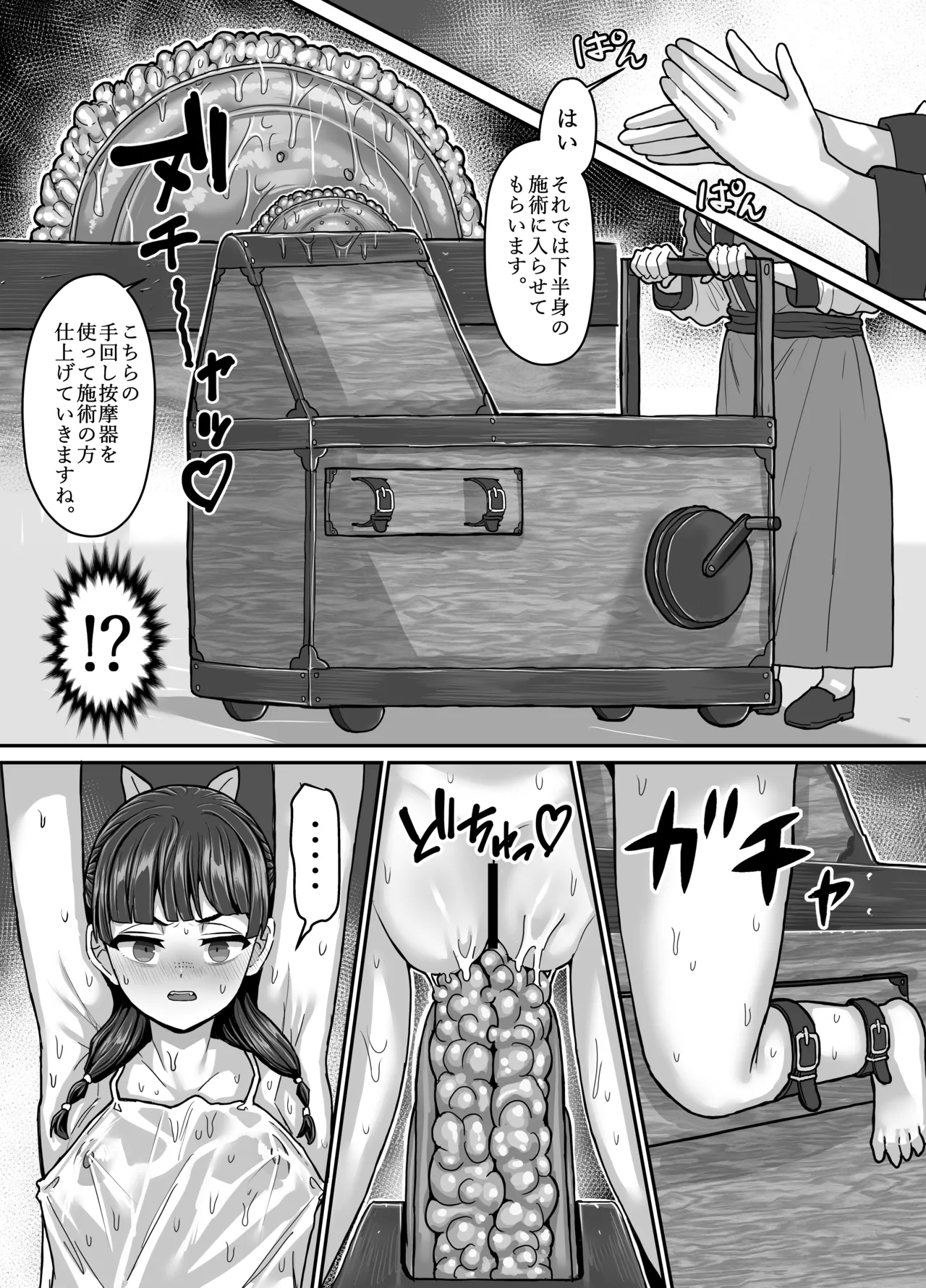薬屋のぬめりごと - Page 12