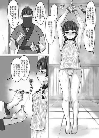 薬屋のぬめりごと 7