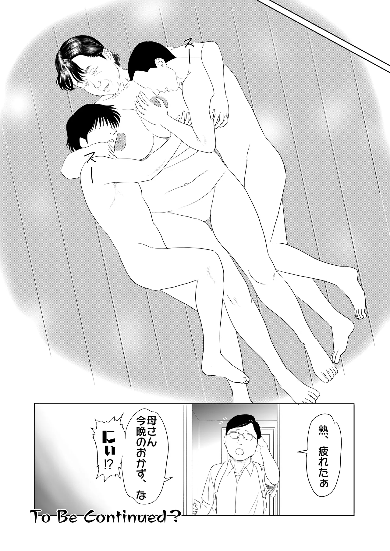 Uwasa no Obasan | The Rumored Old Lady - Page 19