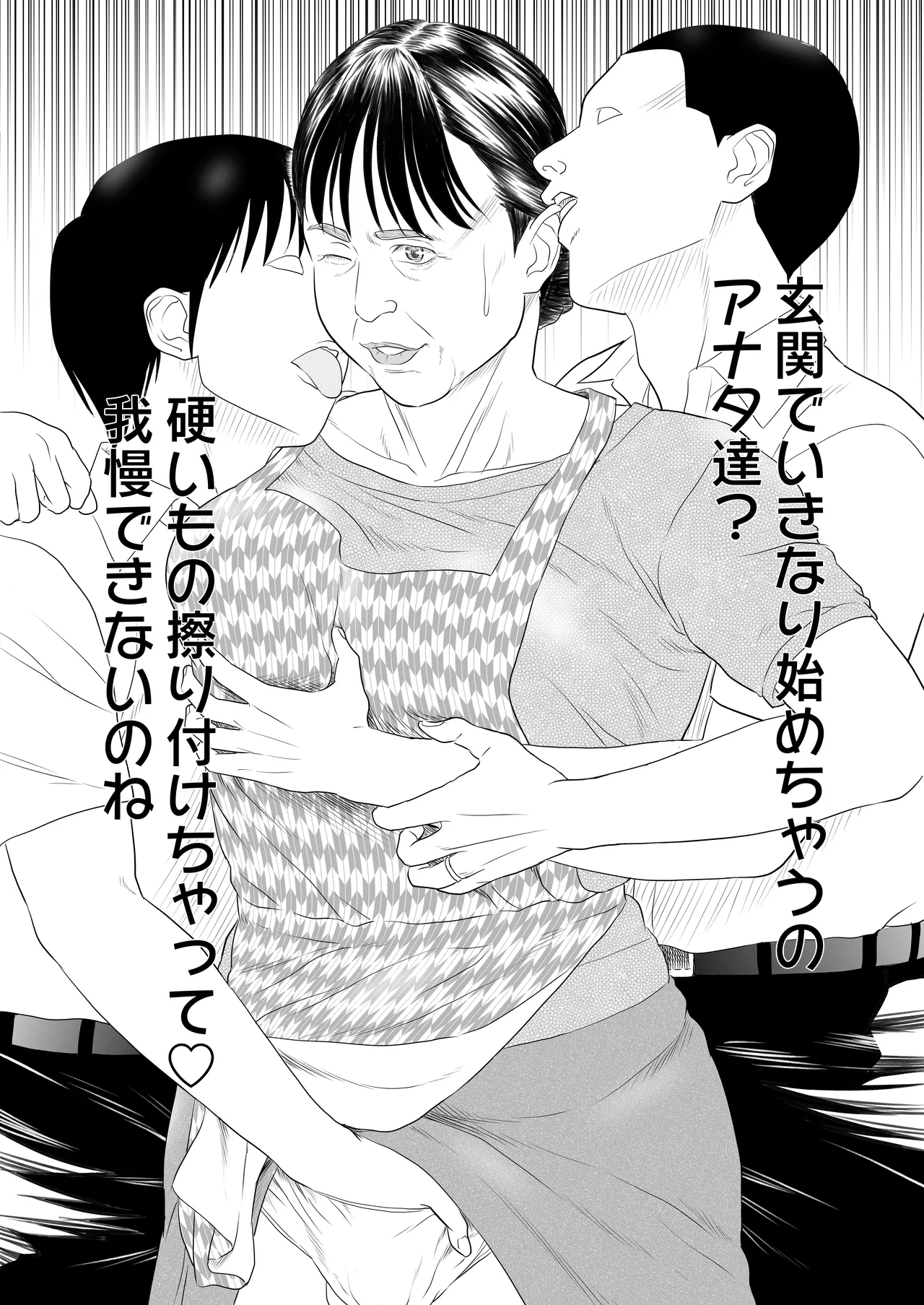 Uwasa no Obasan | The Rumored Old Lady - Page 5