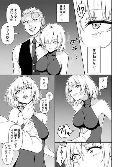 女アサシン辱 6
