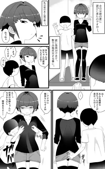 【NTR】目つきが悪くて、態度がキツくて、チビで貧乳な僕の彼女は案外寝取られる。色々NTR序章 10