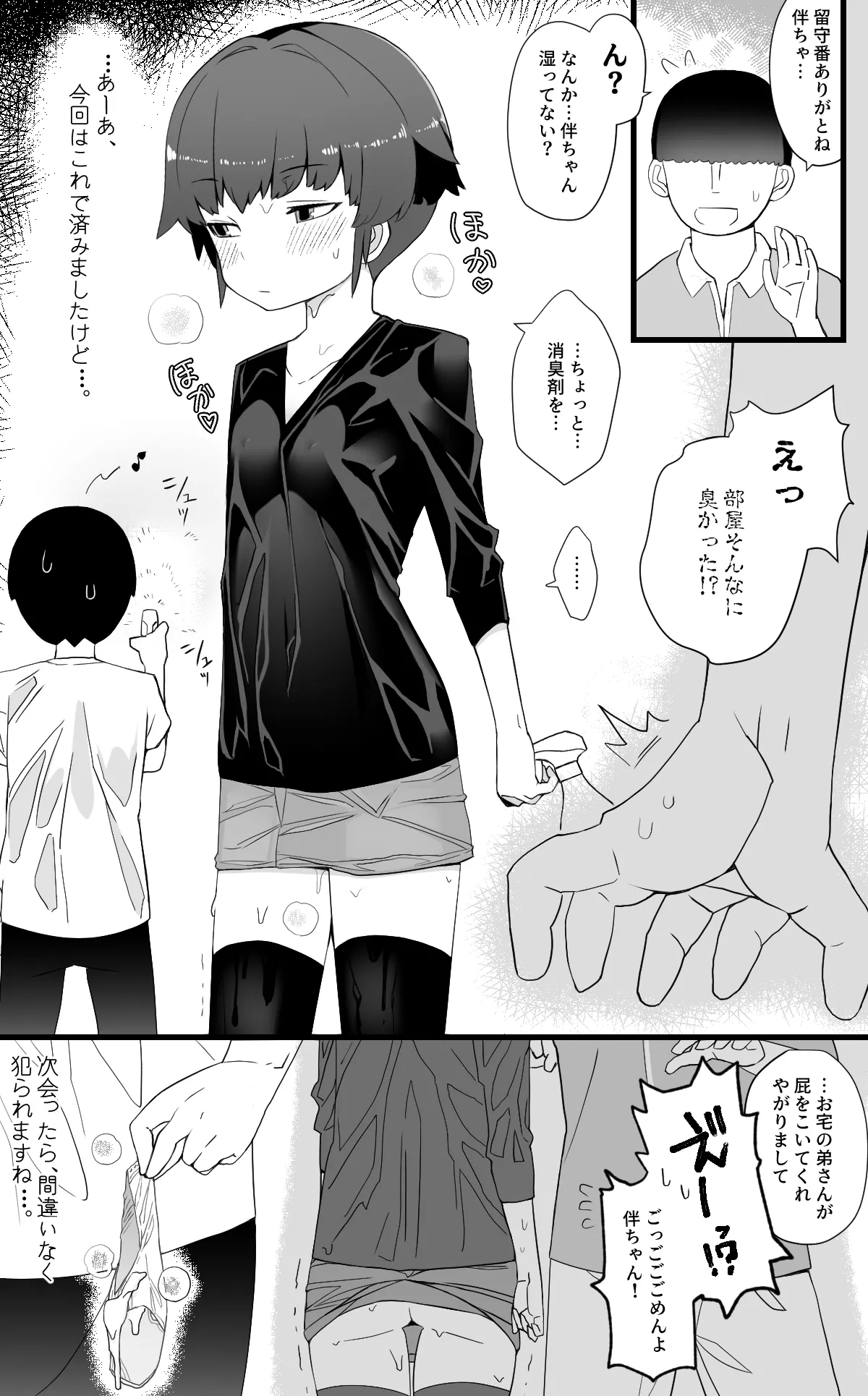 【NTR】目つきが悪くて、態度がキツくて、チビで貧乳な僕の彼女は案外寝取られる。色々NTR序章 - Page 15