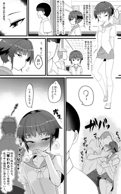 【NTR】目つきが悪くて、態度がキツくて、チビで貧乳な僕の彼女は案外寝取られる。色々NTR序章 2