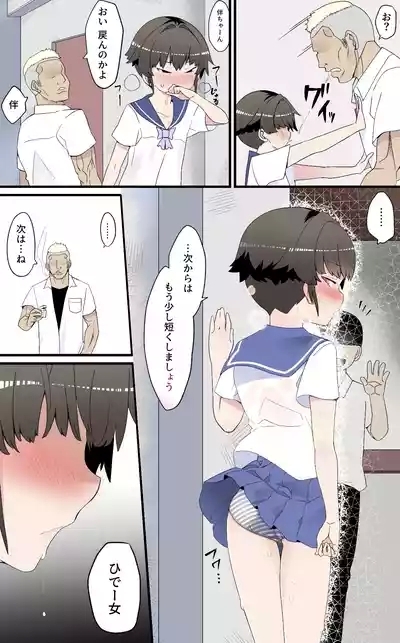 【NTR】目つきが悪くて、態度がキツくて、チビで貧乳な僕の彼女は案外寝取られる。色々NTR序章 5