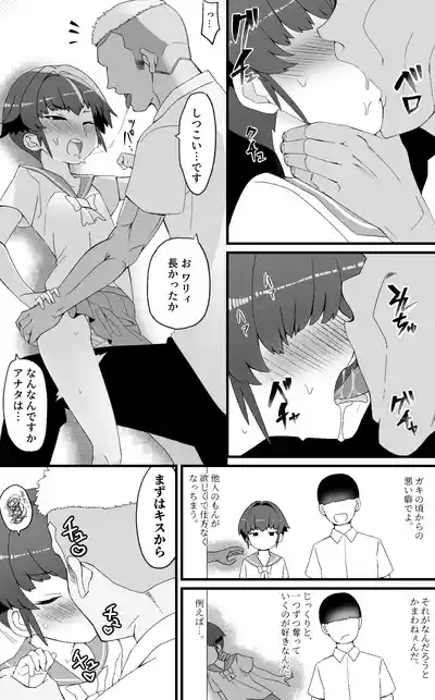 【NTR】目つきが悪くて、態度がキツくて、チビで貧乳な僕の彼女は案外寝取られる。色々NTR序章 6
