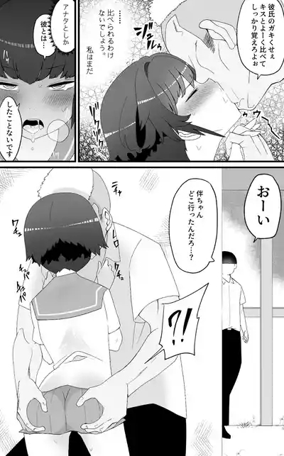 【NTR】目つきが悪くて、態度がキツくて、チビで貧乳な僕の彼女は案外寝取られる。色々NTR序章 7