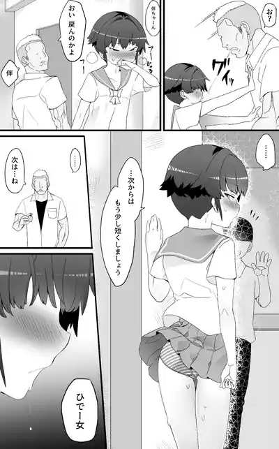 【NTR】目つきが悪くて、態度がキツくて、チビで貧乳な僕の彼女は案外寝取られる。色々NTR序章 8