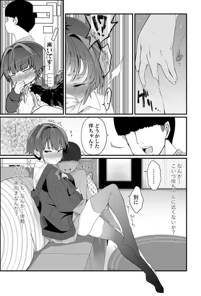 僕の彼女は案外寝取られる〜彼宅編2〜 2