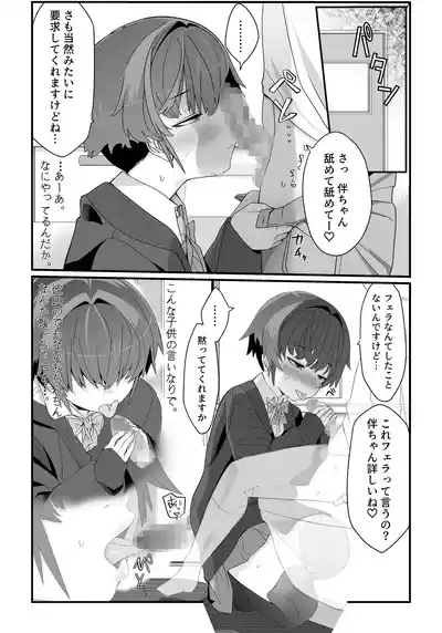 僕の彼女は案外寝取られる〜彼宅編2〜 5