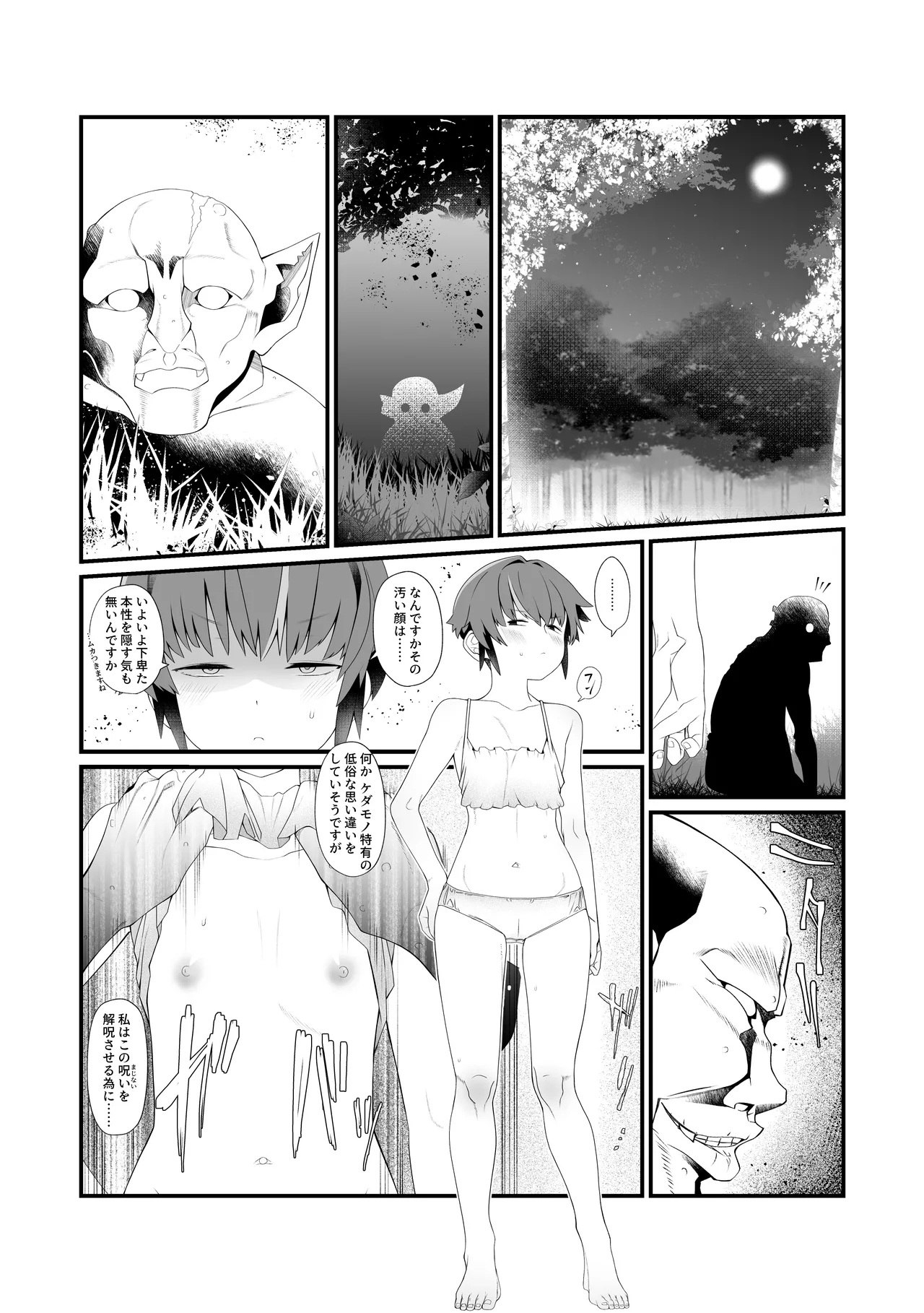 僕の彼女は異世界でも寝取られる。 - Page 15
