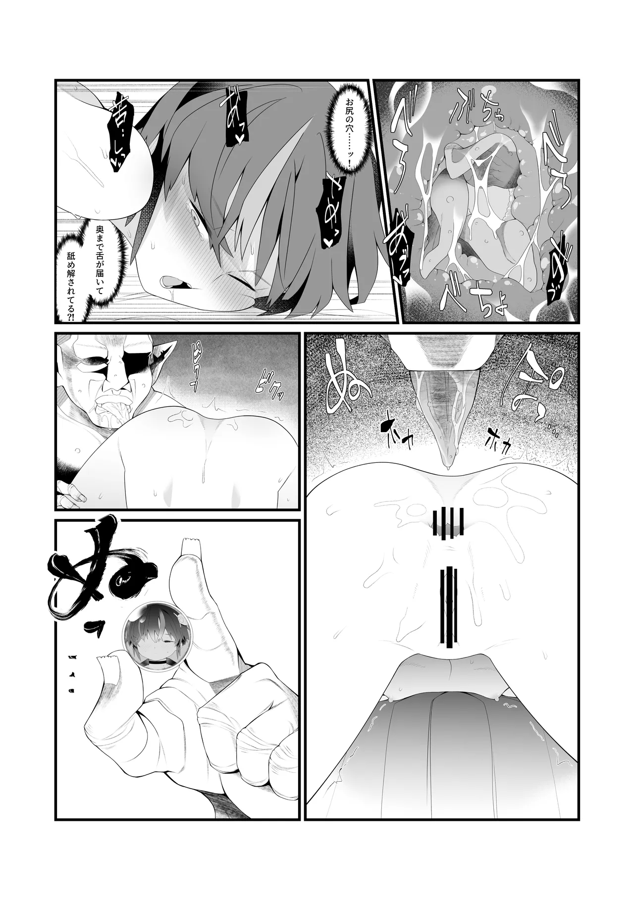 僕の彼女は異世界でも寝取られる。 - Page 19