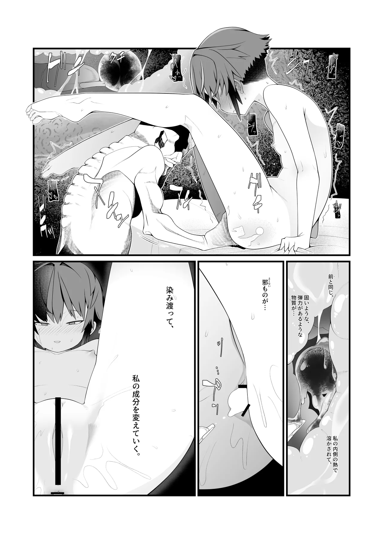 僕の彼女は異世界でも寝取られる。 - Page 21