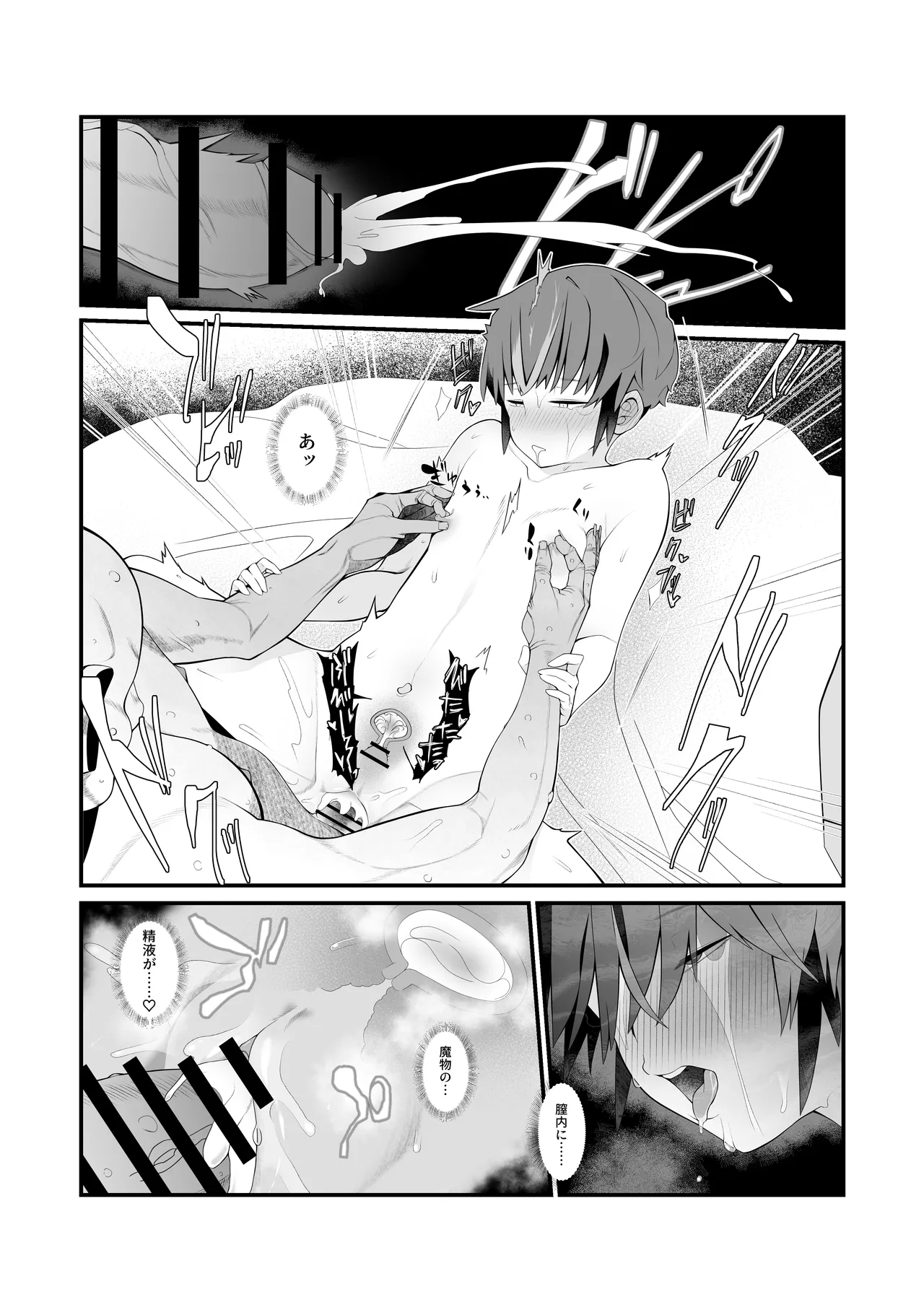 僕の彼女は異世界でも寝取られる。 - Page 25