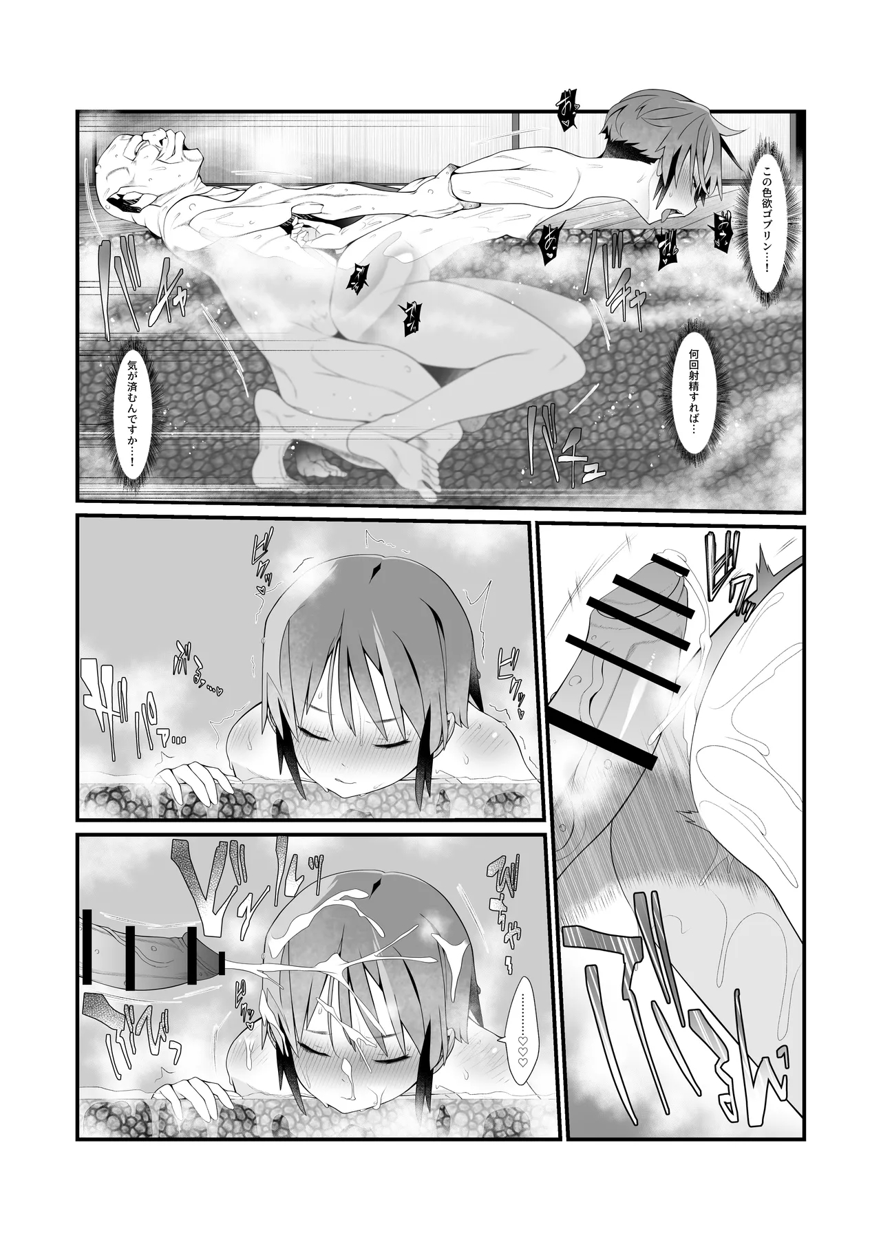 僕の彼女は異世界でも寝取られる。 - Page 28
