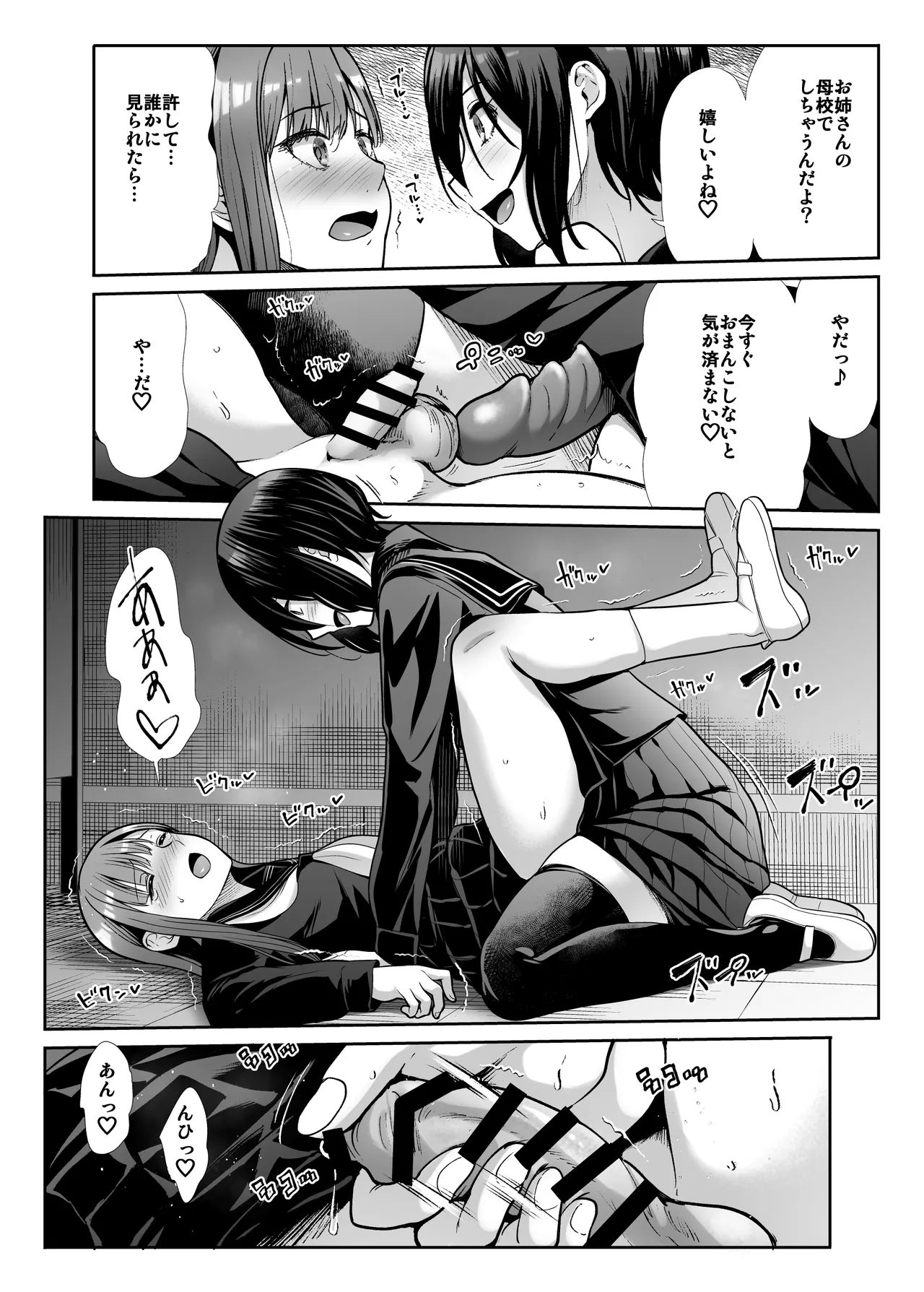 Downer Onee-san wa Mae mo Ushiro mo Medetai - Page 73