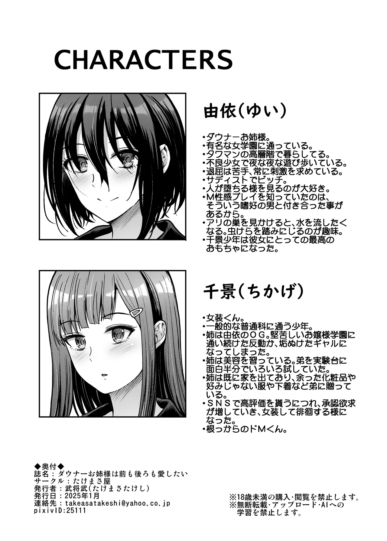 Downer Onee-san wa Mae mo Ushiro mo Medetai - Page 76
