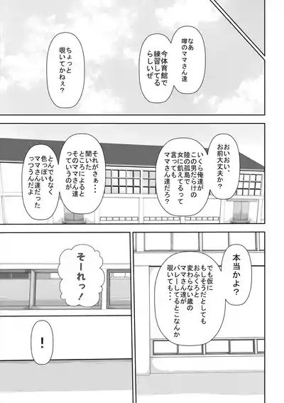 某校空手部と、あるママさんビーチバレーチームの合同合宿記 4